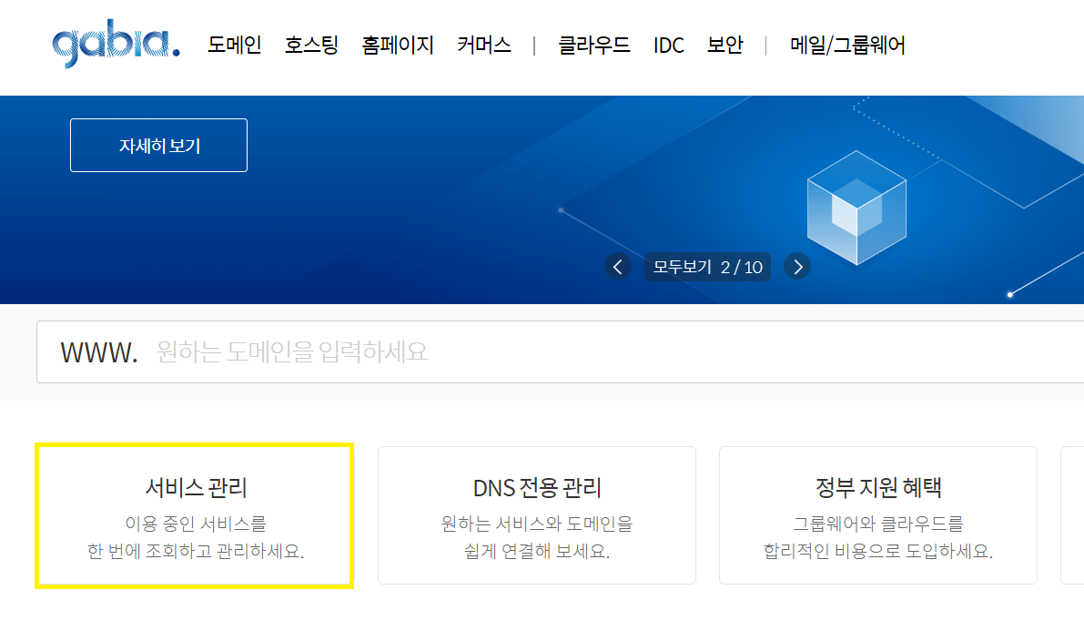 가비아-하위도메인-티스토리-연결방법