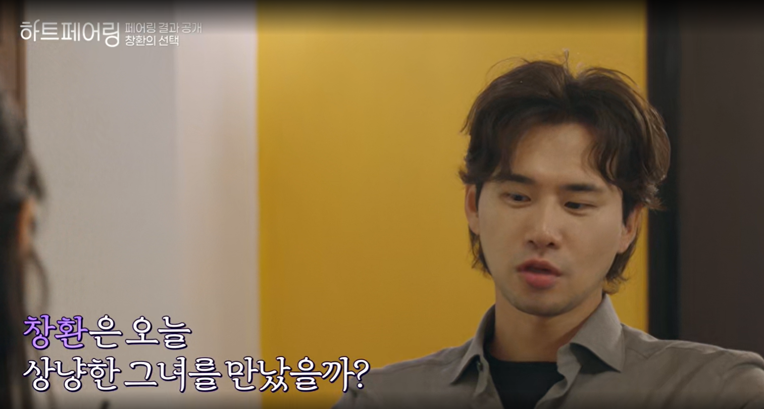 채널A &amp;#39;하트페어링&amp;#39; 시청률 현황과 화제성 분석