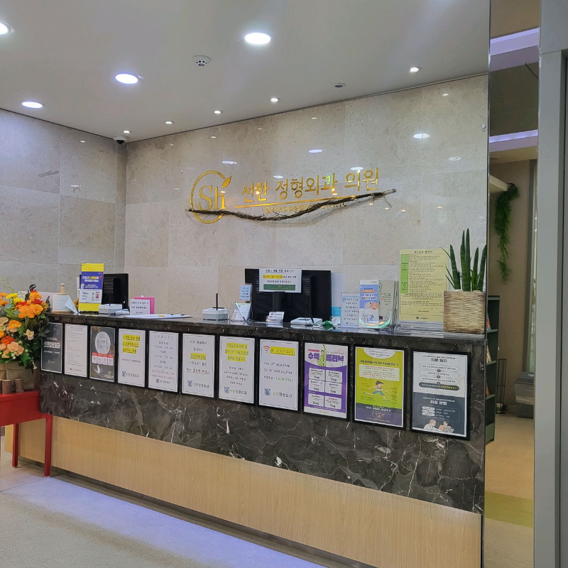 은평구 구산동 정형외과 유명하고 잘하는 곳 추천 TOP 5