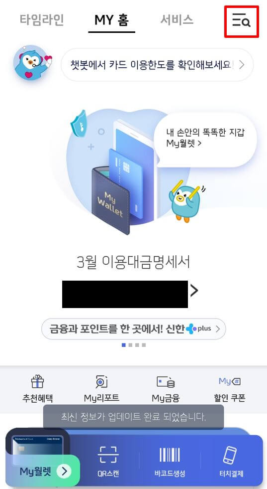 신한페이판-메인-실행-화면