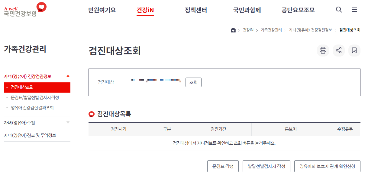영유아 건강검진 문진표