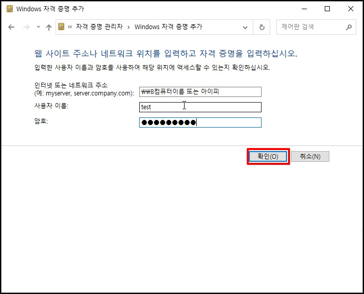 네트워크 자격 증명 입력 해결 방법6