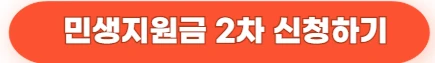 민생지원금 2차 지급일, 언제 얼마나 지급되는지 총정리 2025