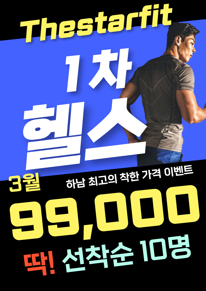 미사 pt 헬스장 더스타핏 휘트니스