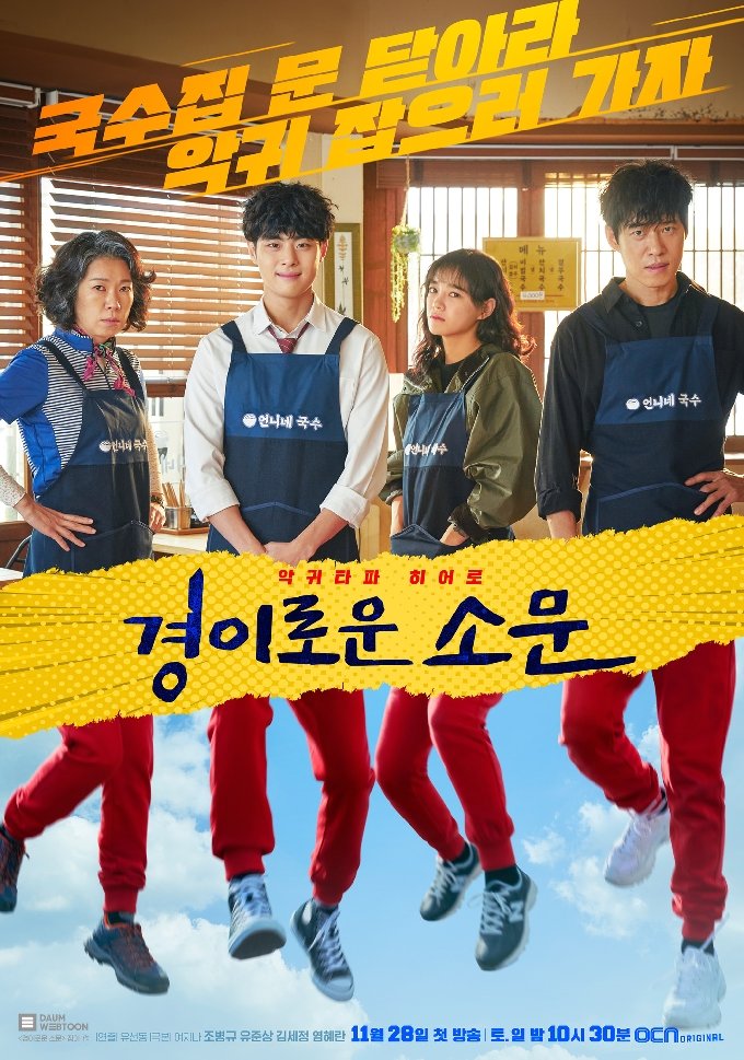 경이로운-소문-드라마