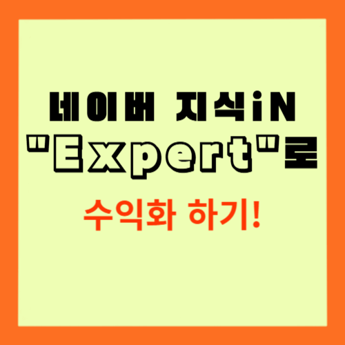 주황색 네모 안 블로그 글 소개 썸네일.