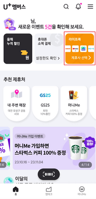 유플러스-멤버십-제휴사-선택
