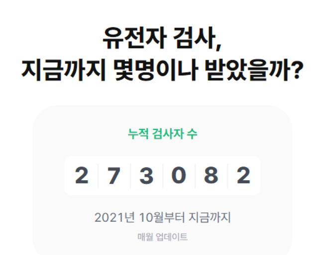 뱅크샐러드 유전자 검사