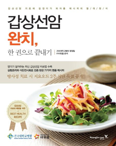 갑상선암 좋은 음식