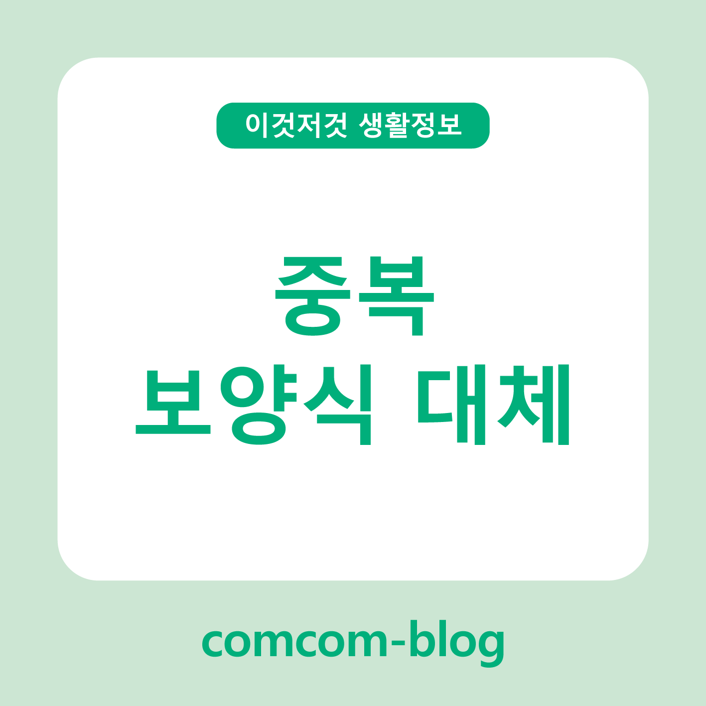 🌿중복, 장어·삼계탕 말고도 많아요! 색다른 보양식 대체 추천