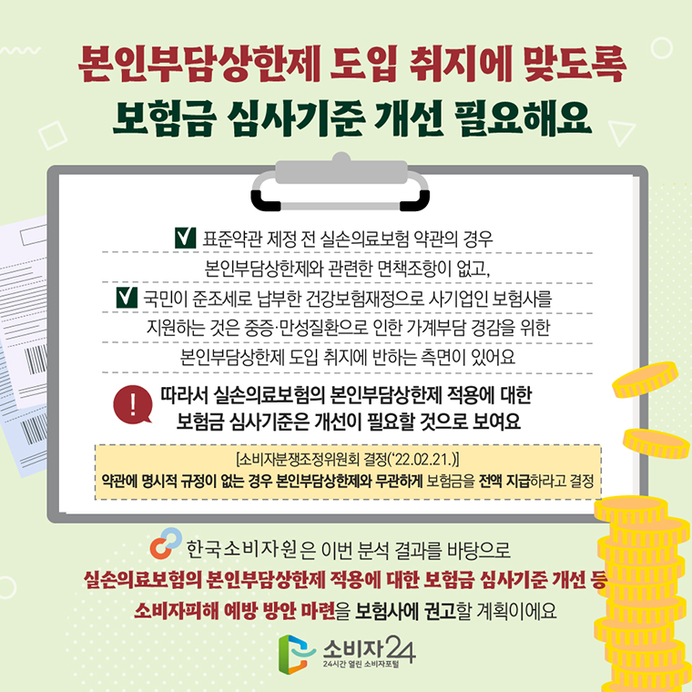 실손보험 청구