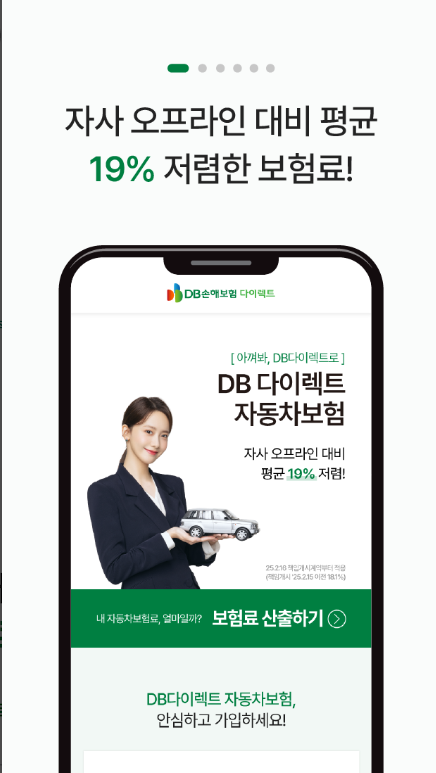 동부화재 다이렉트 자동차보험, DB손해보험 긴급 출동 서비스