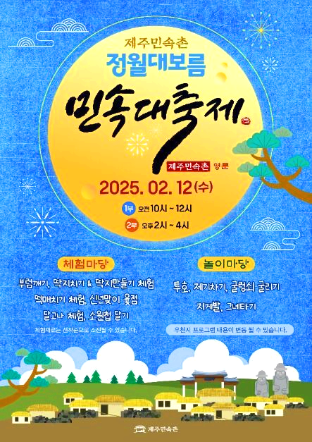 제주 민속대축제