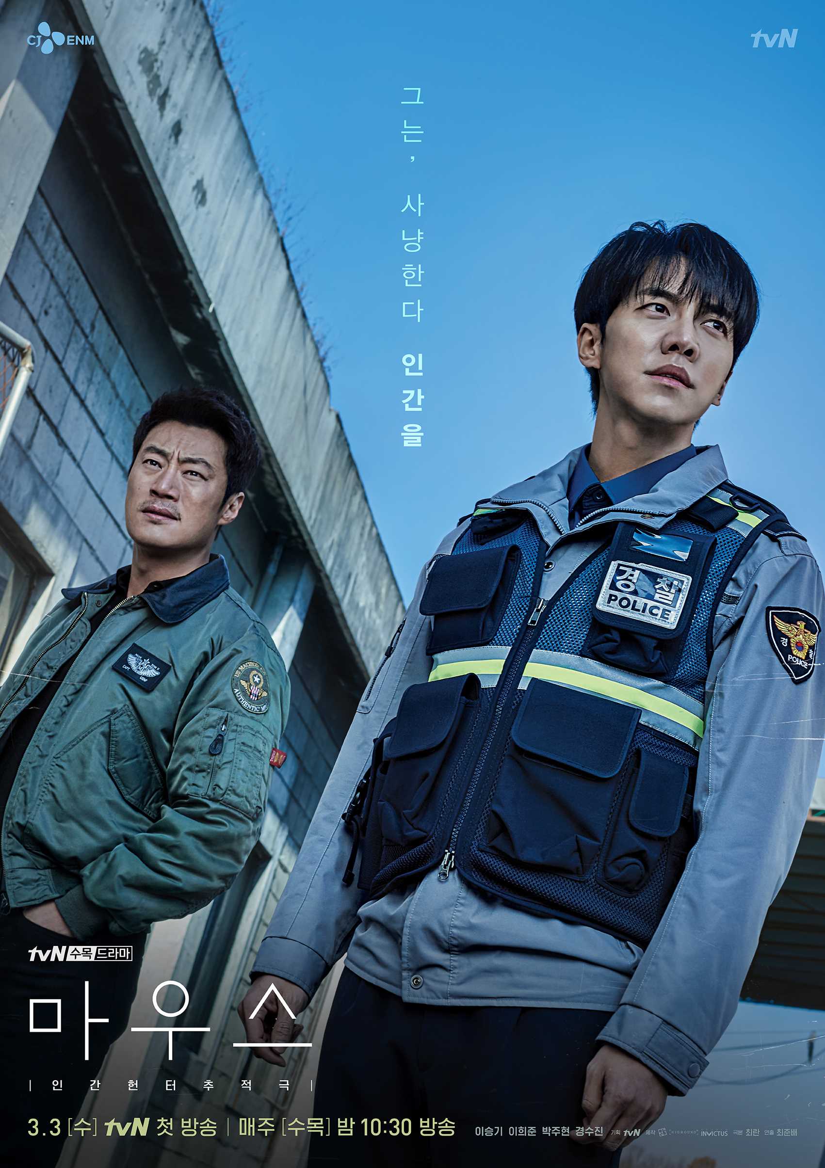 드라마-마우스-포스터
