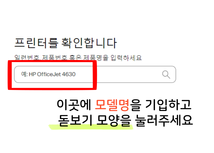 HP 프린터 드라이버 다운로드