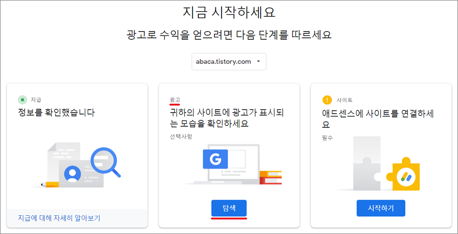 구글 애드센스 탐색 입력.