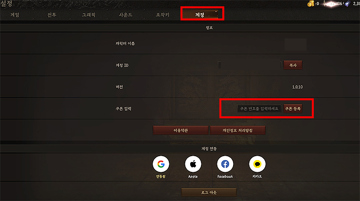 미르M-설정-계정-페이지-쿠폰코드-입력-화면