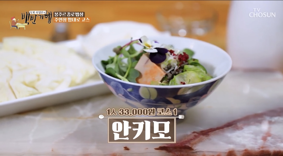 백반기행-종로-안키모-사진