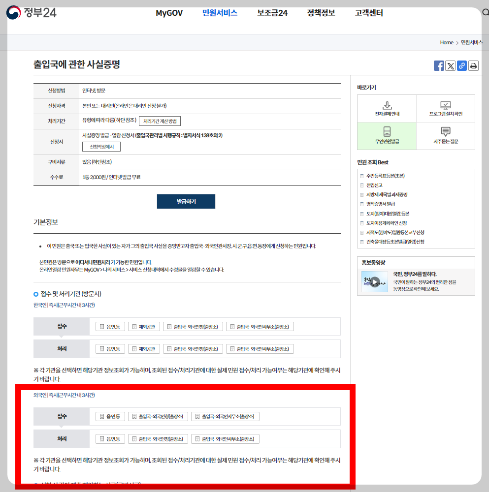 ์ธ๊ตญ์ธ ์ถ์
๊ตญ์ฌ์ค์ฆ๋ช
์ ๋ฐ๊ธ