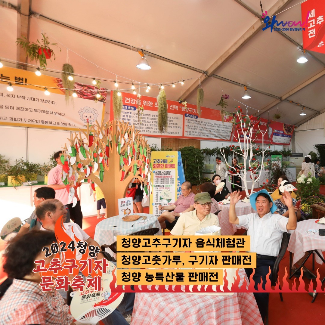 청양고추구기자 문화 축제