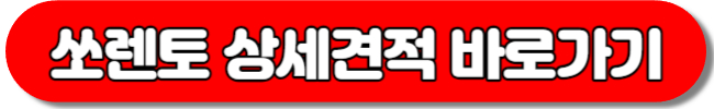 쏘렌토 하이브리드 가격, 연비, 출고기간 디자인
