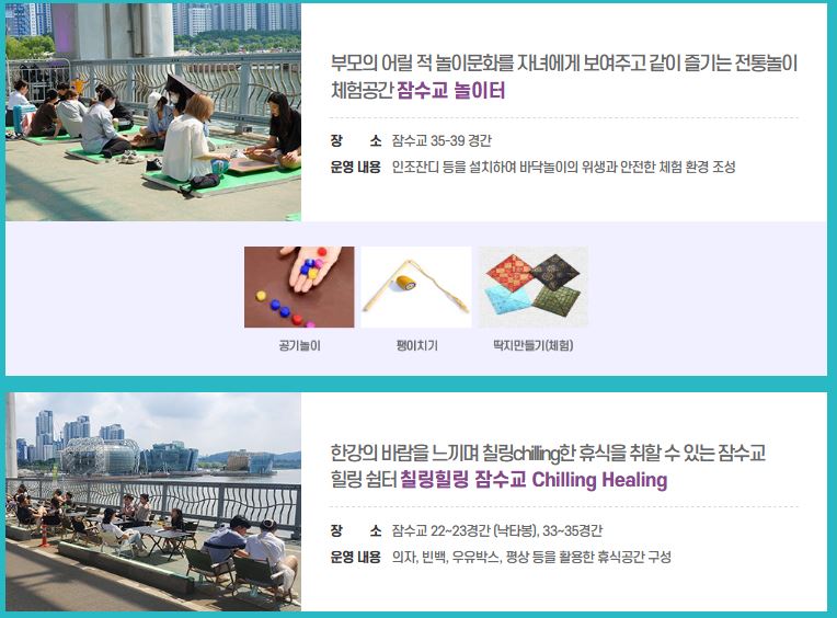 잠수교 놀이터
