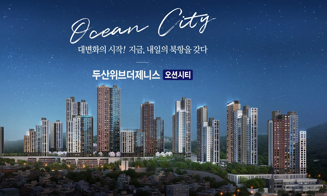 부산 2026년 입주 대단지 총정리