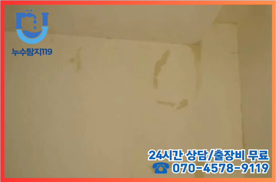 상대동누수2