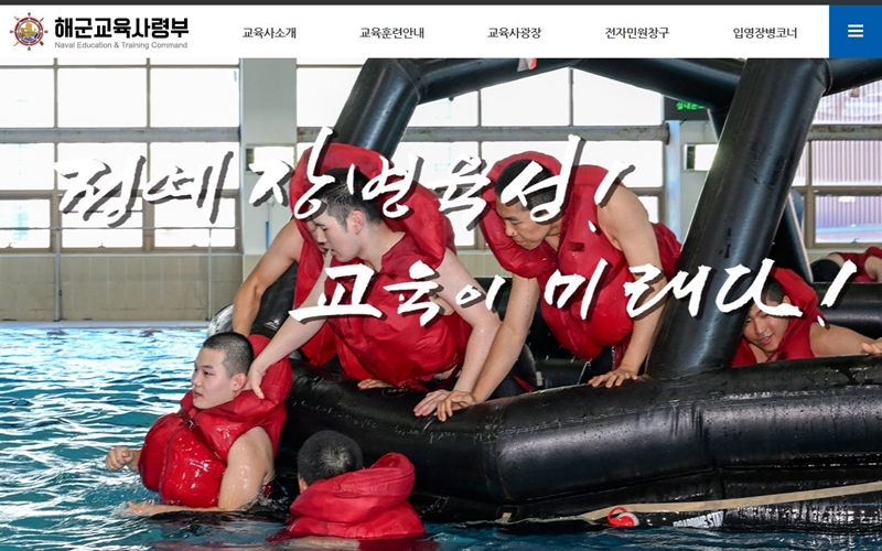 해군교육사령부 공식 웹사이트 안내