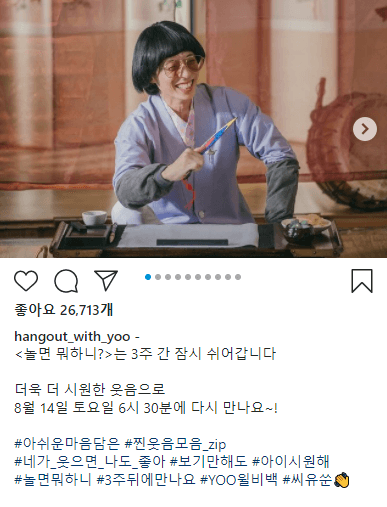 놀면-뭐하니-인스타그램에-올라온-결방-공지