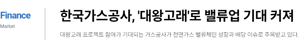 대왕고래 대장주 한국가스공사