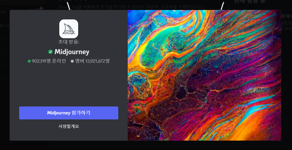 미드저니 디스코드