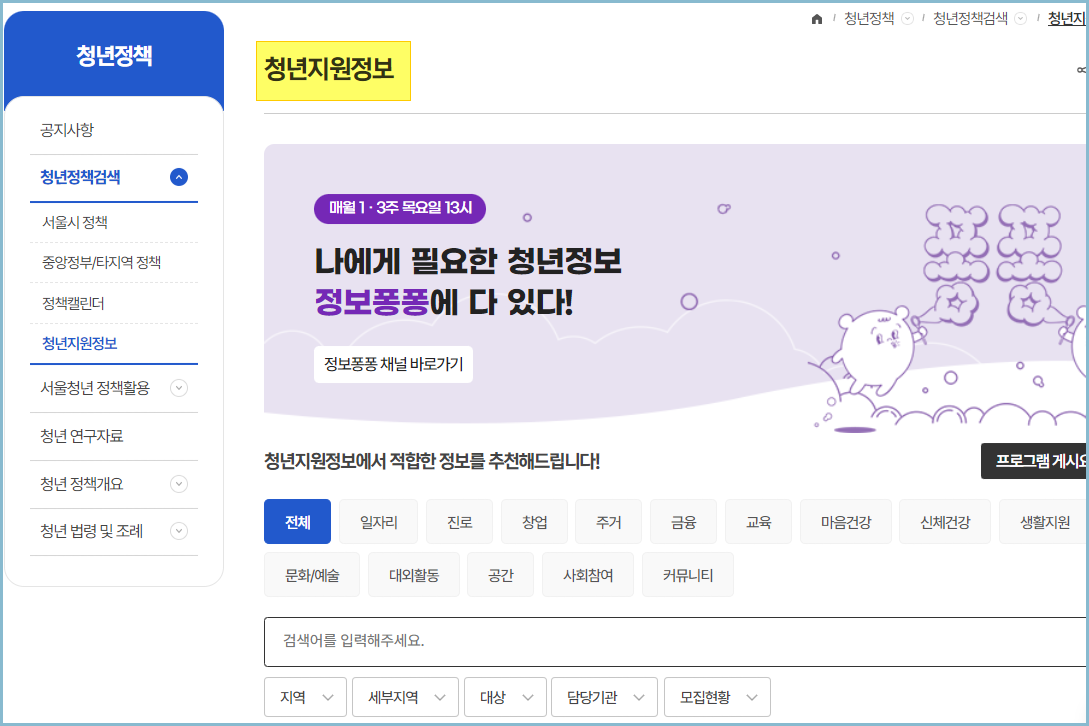 청년몽땅정보통-청년지원정보