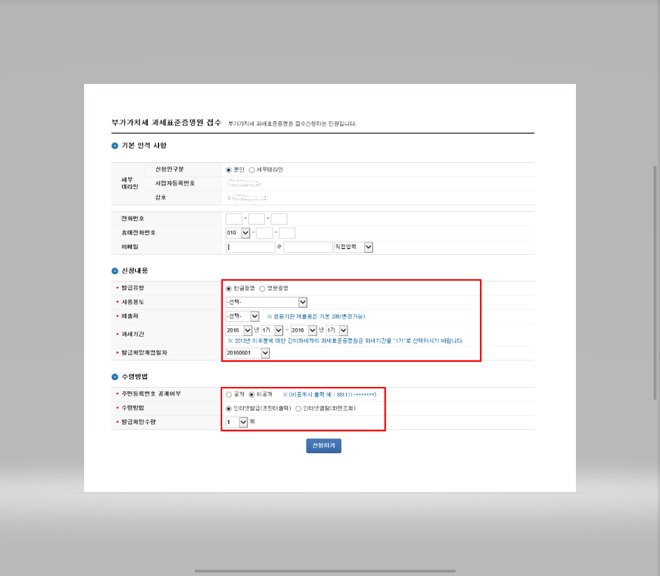 부가가치세 과세표준 증명이란? 발급 방법(24년)