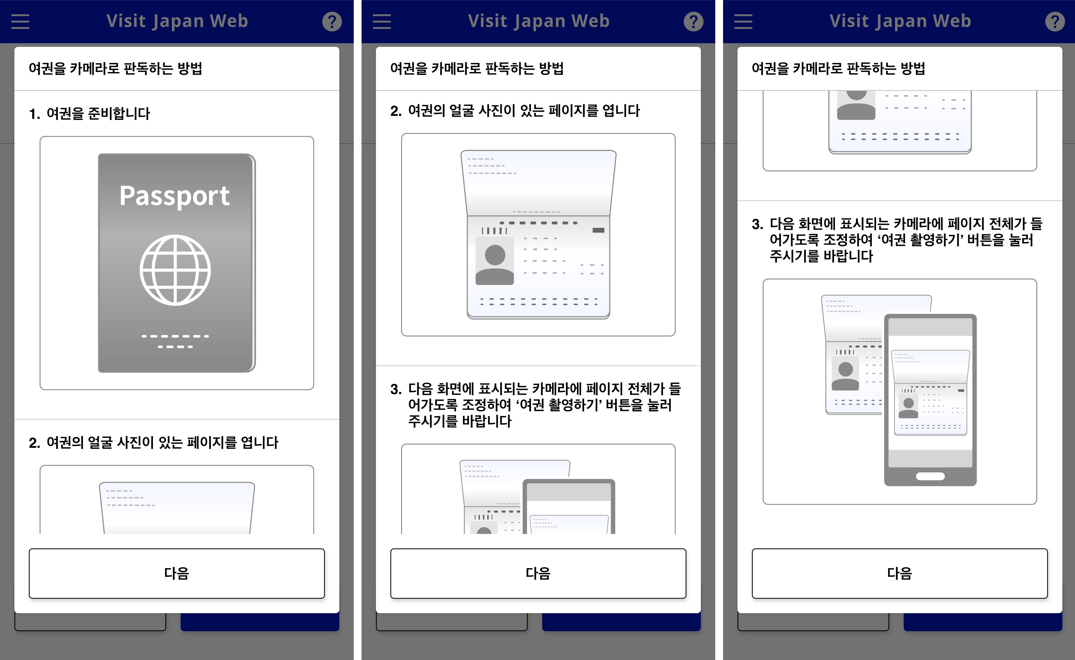비짓재팬(Visit Japan Web) 여권 등록