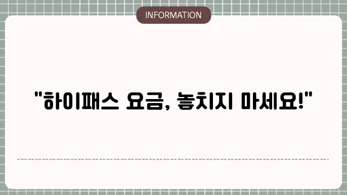 하이패스 믹주움 므은 이번의 연인자鍊類