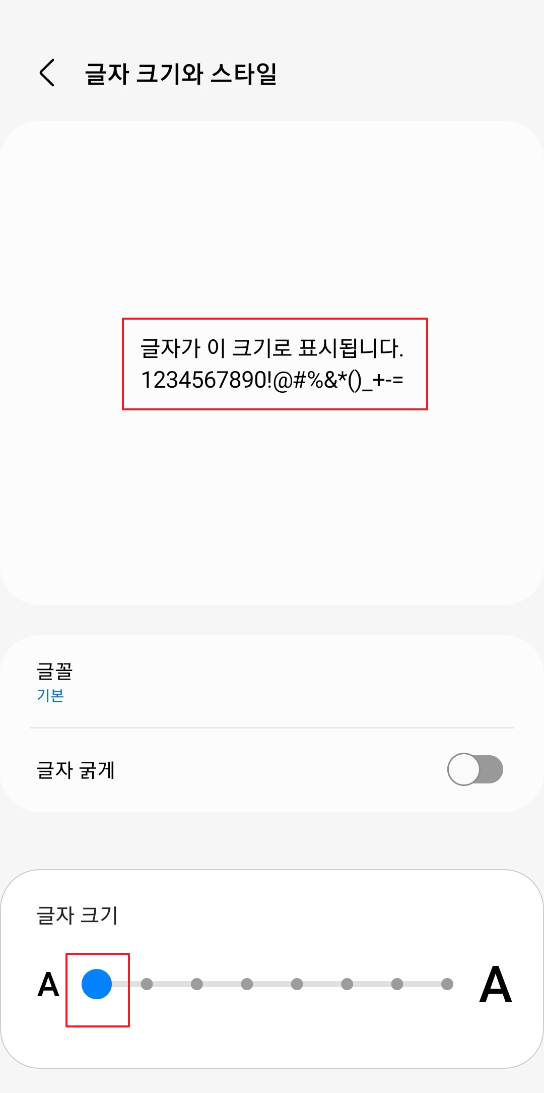 글자 크기를 가장 작게 설정한 예시 화면
