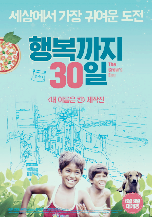 행복까지 30일