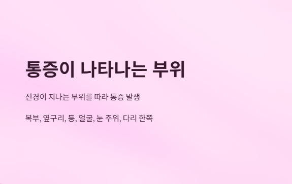 대상포진-초기증상