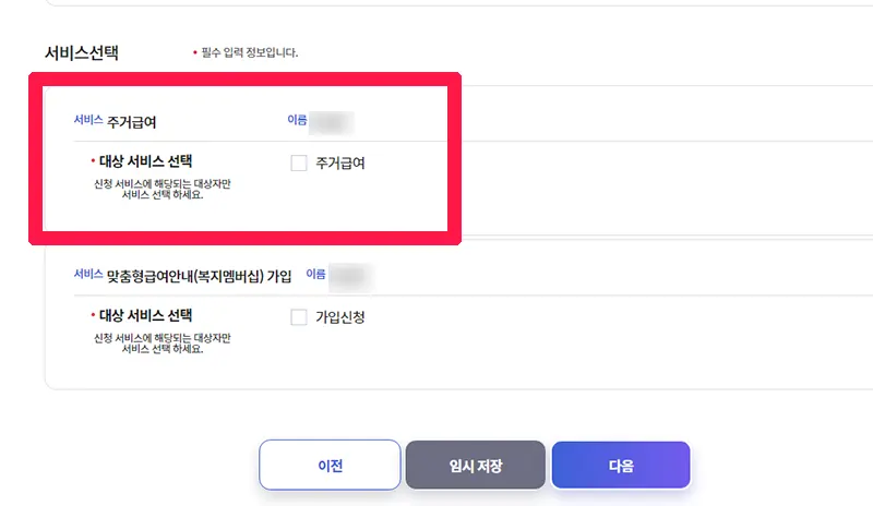 신청-서비스-체크