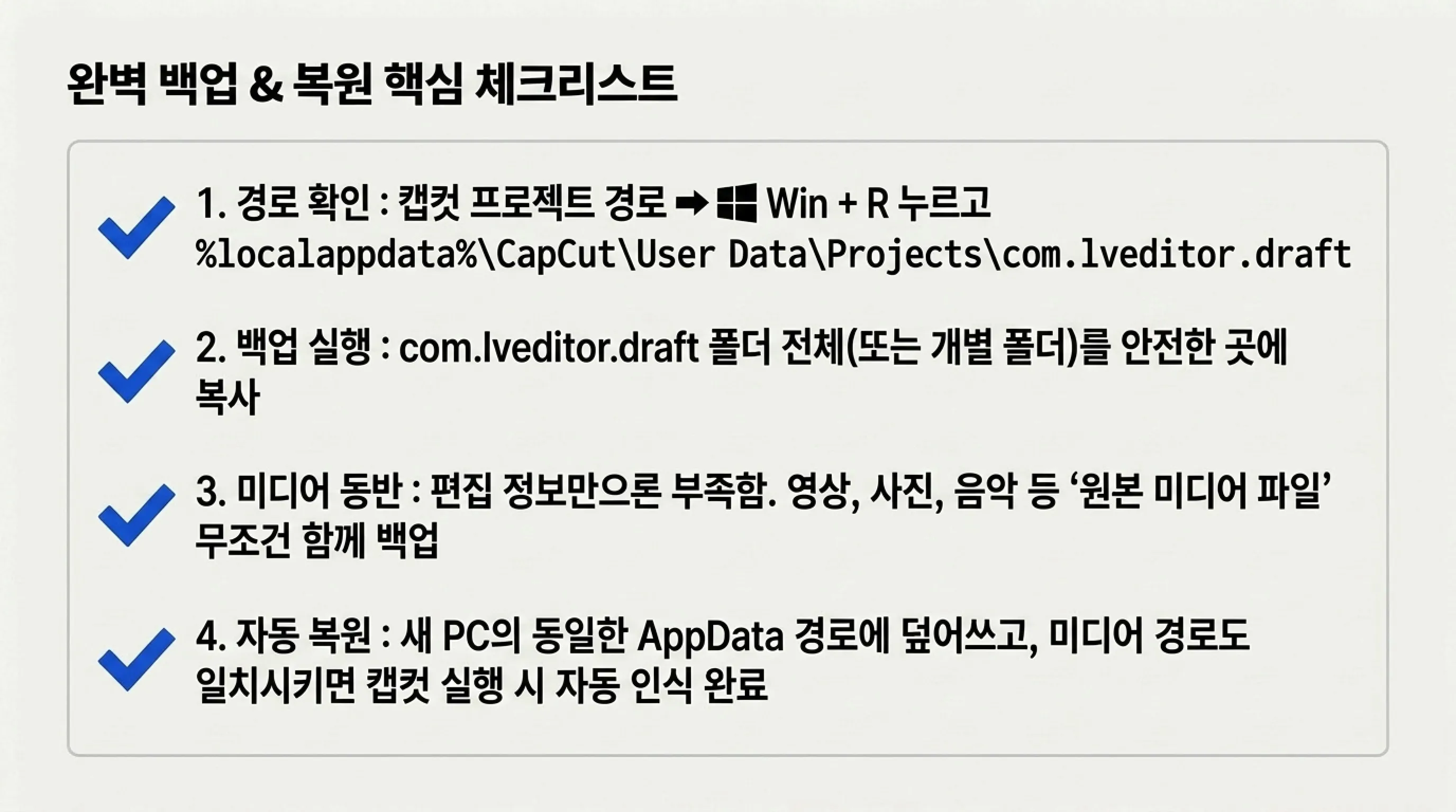 PC 캡컷 프로젝트 백업 방법 (프로젝트 저장, 복원)
