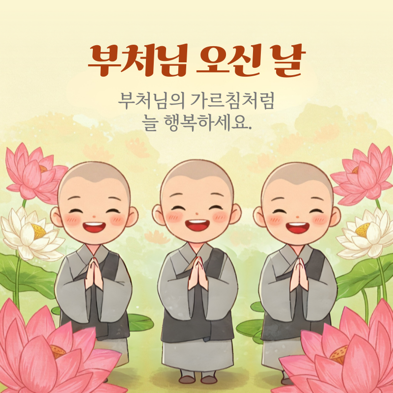 부처님 오신날 이미지