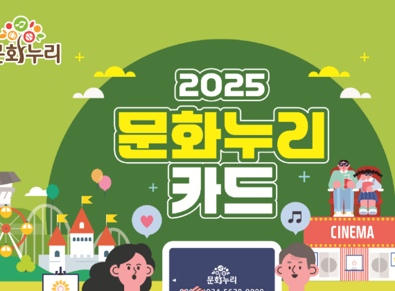 문화누리카드 사용처