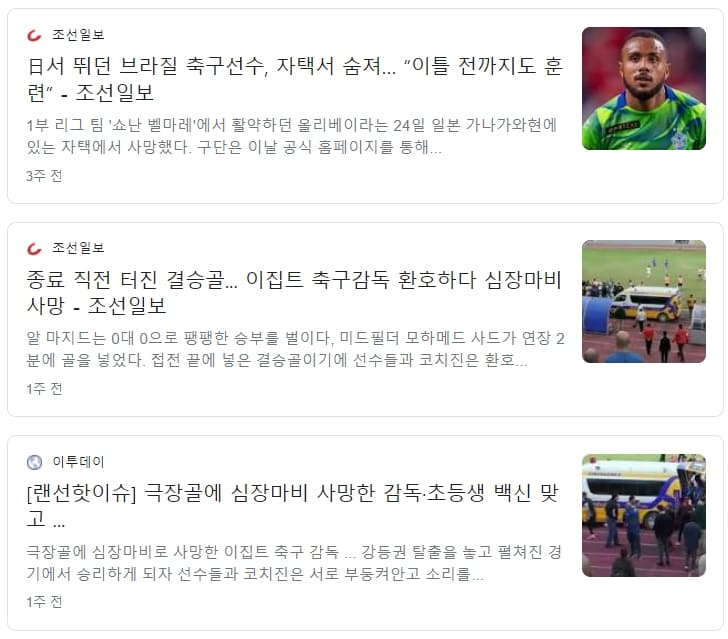 왜 올해 유독히 축구 등 많은 운동선수들이 죽어나갈까