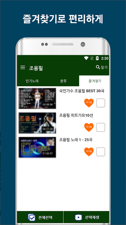 조용필 노래 모음, 7080 트로트노래 듣기