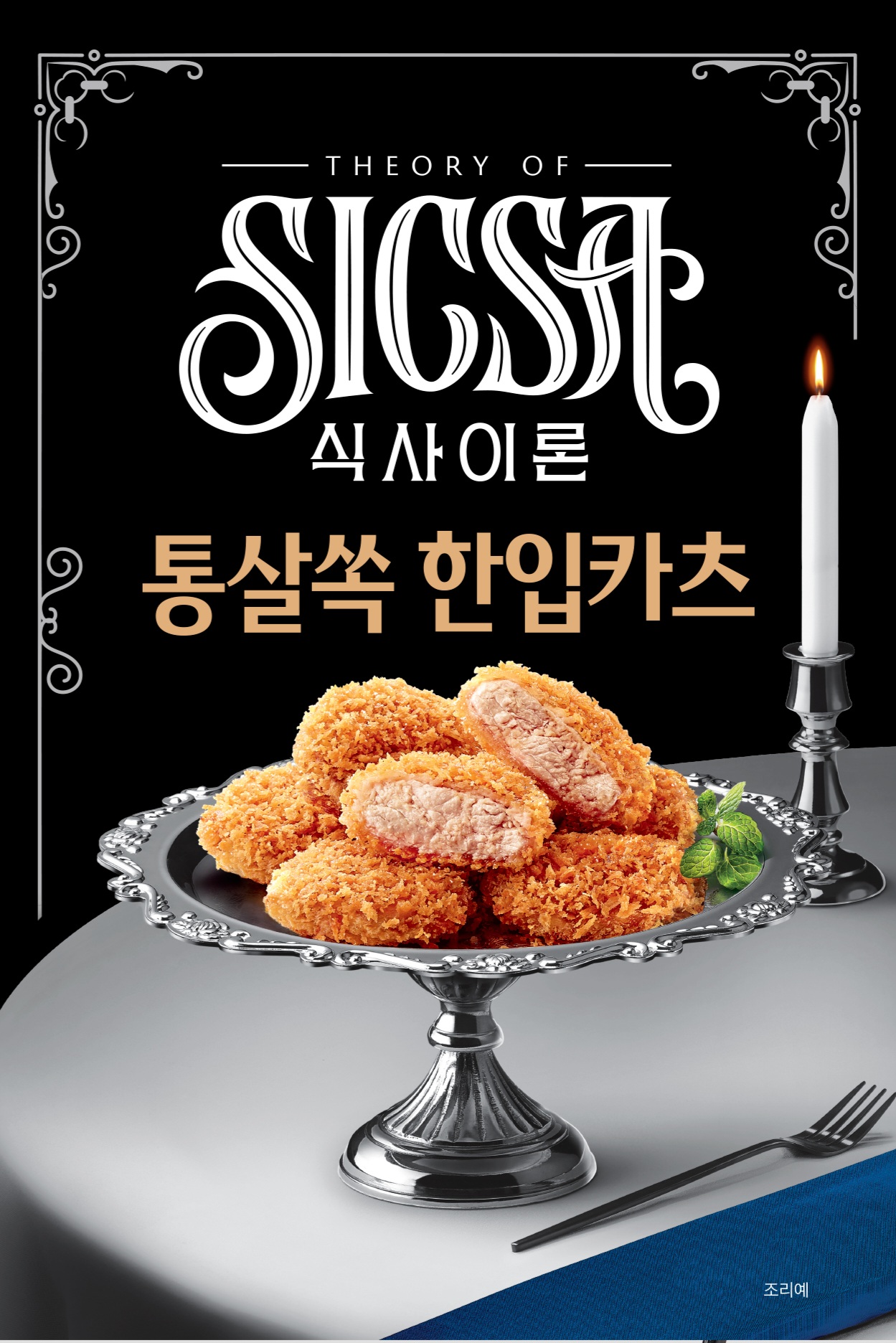 네고왕 식사이론