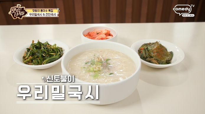 맛녀석-우리밀국시