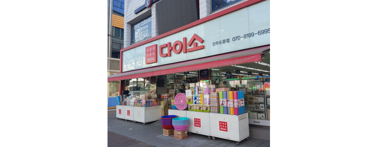 진주시 종합생활용품 다이소