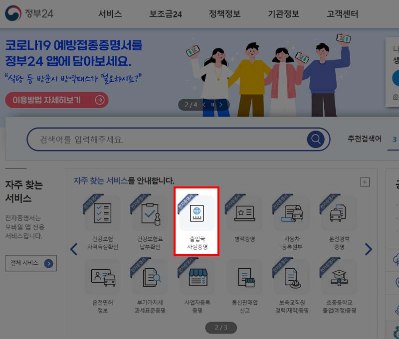 정부24 공식 홈페이지 첫화면