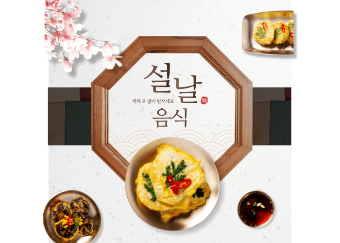 설날-추천음식